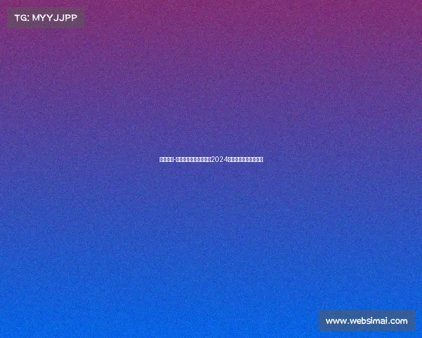 法国杯赛-法国赛事全景深度分析2024年趋势预测与战略洞察 法国杯赛-法国赛事全景深度分析2024年趋势预测与战略洞察